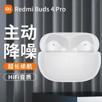 在飛比找ETMall東森購物網優惠-小米Redmi Buds4 Pro真無線主動降噪藍牙耳機紅米