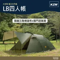 在飛比找蝦皮商城優惠-KAZMI KZM LB四人帳 K221T3T07 【野外營