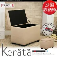 在飛比找松果購物優惠-JP Kagu 日式品味皮沙發椅收納椅-米白 (6.1折)