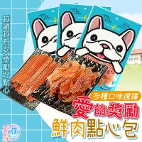 在飛比找蝦皮購物優惠-【台灣發貨 滿額免運】狗零食 狗點心 寵物肉乾 潔牙骨 牛肉