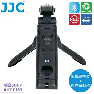 又敗家JJC副廠Sony索尼2合1藍牙無線GP-VPT2BT握把手+RMT-P1BT錄影快門遙控器TP-S1迷你三腳架(適FX3 FX30 a1 a7 a7R III IV Va V a7C II R a7SIII a9 I II III a6700 a6600 a6100 ZV-1 ZV-1F ZV-E1 ZV-E10 RX100M7)【全館199超取免運】【APP下單享4%點數回饋】