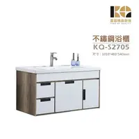 在飛比找樂天市場購物網優惠-工廠直營 精品衛浴 KQ-S2705 / KQ-S5592 