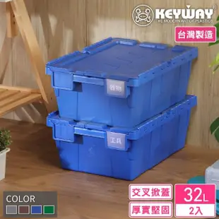 【KEYWAY 聯府】克勒斯2號物流箱-2入 藍(搬運箱 運輸箱 收納箱 MIT台灣製造)