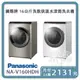 Panasonic 國際牌16公斤洗脫烘溫水滾筒洗衣機 NA-V160HDH-W/S(另可無卡分期) (8.2折)