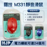 在飛比找蝦皮購物優惠-羅技 Logitech M331 SILENT PLUS 靜