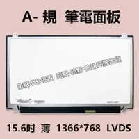 在飛比找蝦皮購物優惠-【A-】 LP156WH3 TLS2 TOSHIBA 東芝 