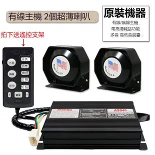 【有線】機車喇叭 警報器 12V 可調節聲音 400W 800W 汽車喇叭 喊話器 大聲公 擴音器 麥克風高音喇叭