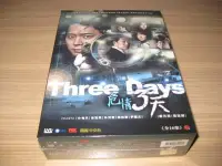 在飛比找Yahoo!奇摩拍賣優惠-熱門韓劇《危情三天》DVD 朴有天(JYJ) 孫賢周 朴河宣