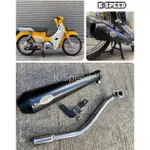 HONDA SUPER CUB C110《 2021車款專用》～K SPEED 排氣管！