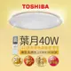 【TOSHIBA 東芝】LED 40W 葉月 LED調光調色美肌吸頂燈(適用5-6坪 5年保固)