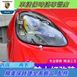 保時捷718 CAYMAN前車矩陣大燈改裝升級 LED大燈卡曼前車大燈PDLS