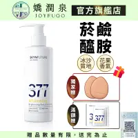 在飛比找蝦皮商城優惠-【肌膚未來】377美白身體乳 180g｜七老闆推薦 官方授權