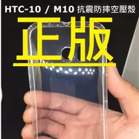 在飛比找蝦皮購物優惠-正版 空壓殼 HTC M10 / A9 / X9 / 825