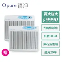 在飛比找momo購物網優惠-【Opure 臻淨】A4 高效抗敏HEPA光觸媒+雙紫外線抑