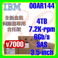 在飛比找蝦皮購物優惠-全新盒裝 IBM 00AR142 00AR144 00AR3