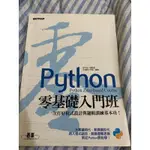 PYTHON零基礎入門一次打好程式設計與邏輯訓練基本功！(附120分鐘影音教學／範例程式)