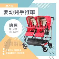 在飛比找momo購物網優惠-【莫菲思】統支 雙向雙人座躺兩用嬰幼兒手推車(雙寶推車 四輪