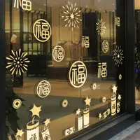 在飛比找ETMall東森購物網優惠-全球購 4種款式 3尺寸 節慶門貼 窗貼 新年快樂 周年慶 