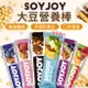 SOYJOY 大豆營養棒 營養棒 運動食品 餅乾 大豆棒 營養高糧餅乾 能量補充 膳食纖維 能量棒 點心棒 【Z069】