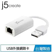 在飛比找良興EcLife購物網優惠-j5create JUE125 USB2.0 外接網路卡