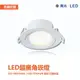 舞光浩瀚 崁燈 LED-9DOHUB8 / LED-7DOHUB系列 8W 9cm/5W 7cm 導光板 超廣角 全電壓