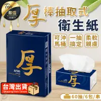 在飛比找蝦皮購物優惠-【現貨 免運費6包/串】五月花厚棒抽取式衛生紙 厚衛生紙 衛