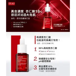 DR.WU (小紅瓶)杏仁酸亮白煥膚精華(30ml)18% 空運禁送 DS007951