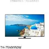 在飛比找遠傳friDay購物優惠-Panasonic國際牌【TH-75MX950W】75吋4K