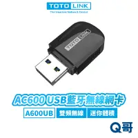 在飛比找蝦皮商城優惠-A600UB AC600 USB 藍牙 無線網卡 雙頻 Wi