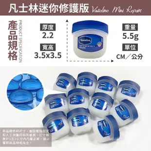 【Vaseline 凡士林】凡士林迷你修護版 5.5g 48入組(48個一盒 護唇膏 潤膚膏 護手霜 護手乳)