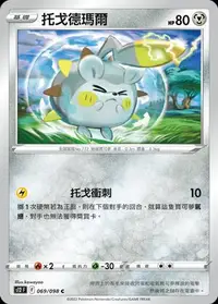 在飛比找有閑購物優惠-【CardMaster】寶可夢紙牌 PTCG 思維激盪 托戈