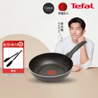 在飛比找momo購物網優惠-【Tefal 特福】爵士系列30CM不沾鍋深平底鍋