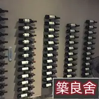 在飛比找樂天市場購物網優惠-壁掛酒架 創意壁掛酒架壁掛式紅酒架吧臺紅酒架壁掛葡萄酒架掛墻