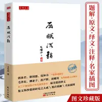 在飛比找蝦皮購物優惠-屈賦流韻文懷沙先生楚辭研究書籍楚辭選離騷九歌九章招魂集注補注