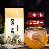 在飛比找蝦皮購物優惠-台灣出貨 芍藥甘草湯 津液不足袋泡茶 血液循環不暢免煮養生代