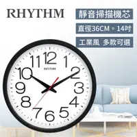 在飛比找蝦皮購物優惠-RHYTHM日本麗聲鐘 工業家居14吋掛鐘清晰面板立體數字3