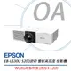 EPSON EB-L530U 5200流明 WUXGA解析度 雷射高亮度 投影機