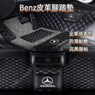 Benz皮革腳踏墊 賓士 W204 W203 W202 W205 W212 GLC300 CLK CLA GLA汽車腳墊