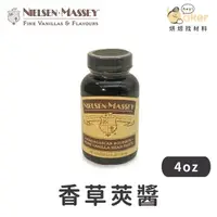 在飛比找蝦皮購物優惠-【現貨】美國NIELSEN MASSEY 100%純天然 香