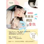 【MOMOBOOK】男朋友總說不愛我-純愛版(電子書)