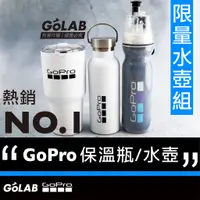 在飛比找蝦皮購物優惠-GOLAB附發票🔥GoPro 水壺 冰霸杯 保溫瓶 限量 保