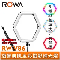 在飛比找蝦皮商城優惠-【ROWA 樂華】摺疊 美肌 美顏 補光燈 RW-V86 全