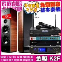 在飛比找momo購物網優惠-【金嗓】歡唱劇院超值組合 K2F+TDF K-105+BMB