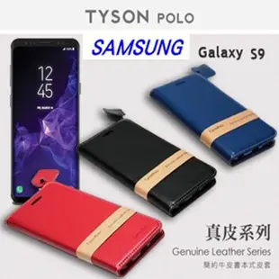 三星 Samsung Galaxy S9 簡約牛皮書本式手機皮套 頭層牛皮保護套