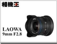 在飛比找Yahoo!奇摩拍賣優惠-☆相機王☆Laowa 9mm F2.8〔Canon EOS 
