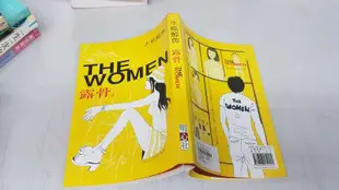 《明心社》露骨 THE WOMEN(全1冊)水瓶鯨魚【頭大大-文學】十02◎AA4