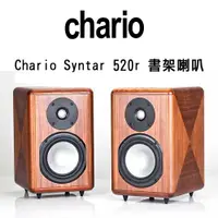 在飛比找蝦皮購物優惠-【澄名影音展場】義大利 chario Syntar 520 