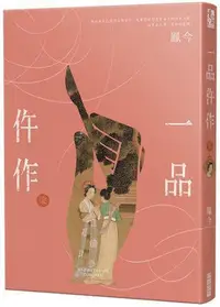 在飛比找Yahoo!奇摩拍賣優惠-一品仵作（七）