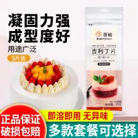 在飛比找淘寶網優惠-百鑽吉利丁片烘焙凝膠兒童自制奶酪棒果凍慕斯蛋糕食用明膠片家用