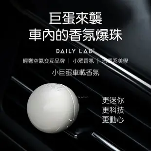 Daily Lab 小巨蛋系列車載香氛盒車用香水車用香氛DLCX4010(套裝組)